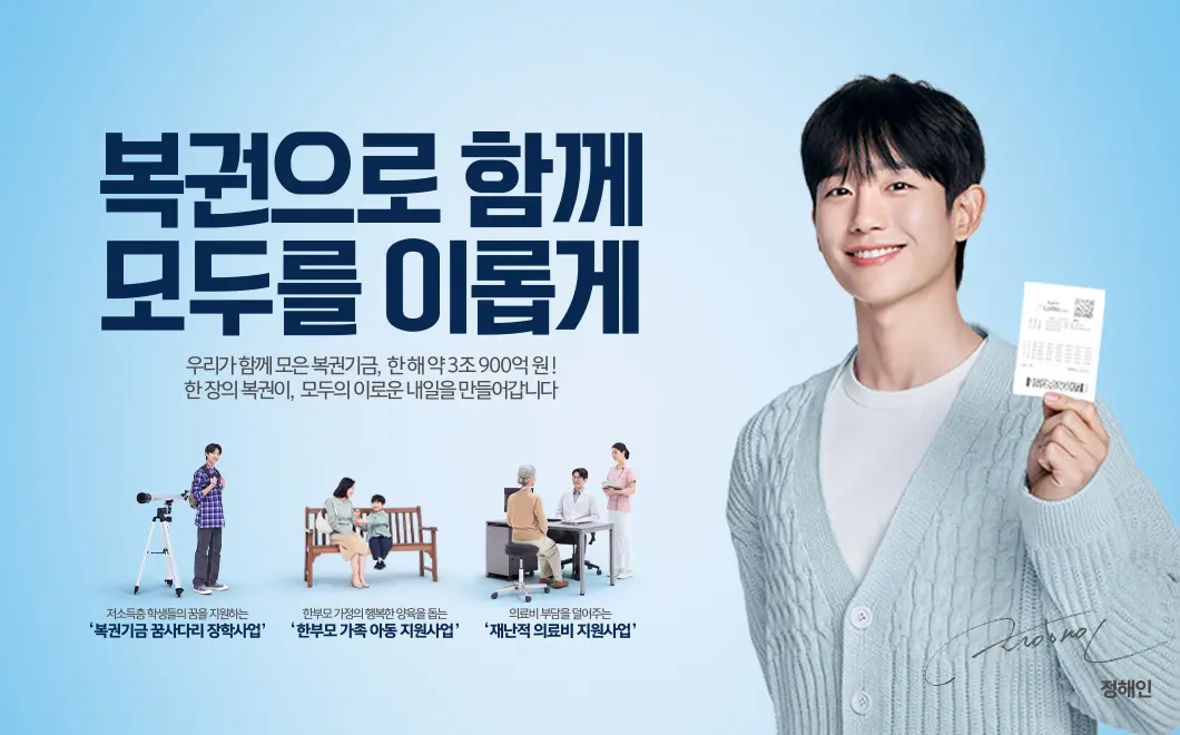 위너스 넘버 메인 배너