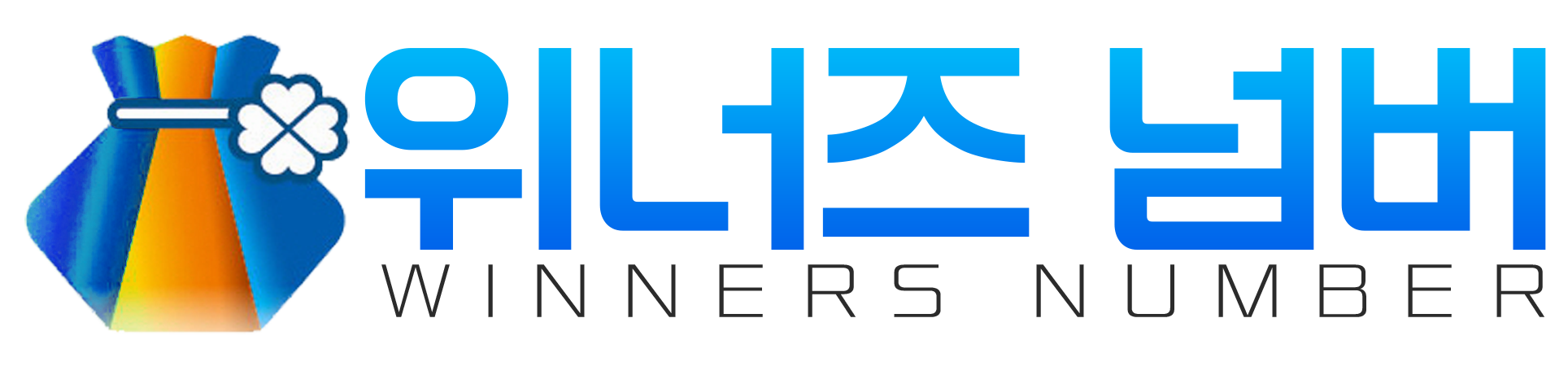 위너스 넘버 로고
